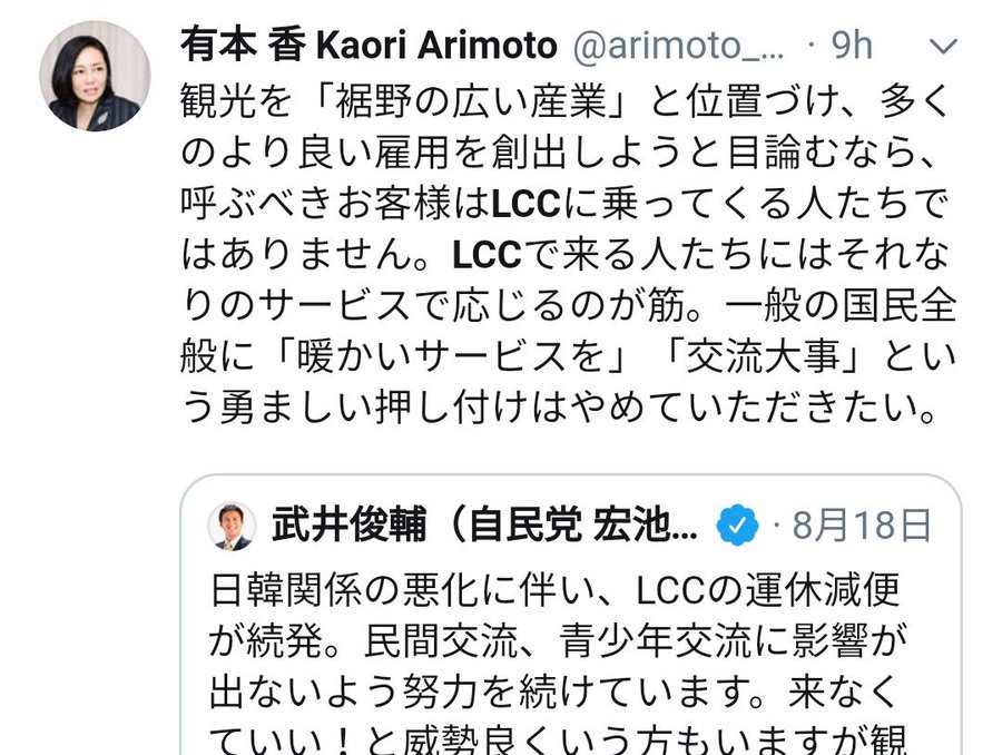有本香さんのlccに対する発言が話題 自民党 武井俊輔さんに切り込む エキサイトまとめ