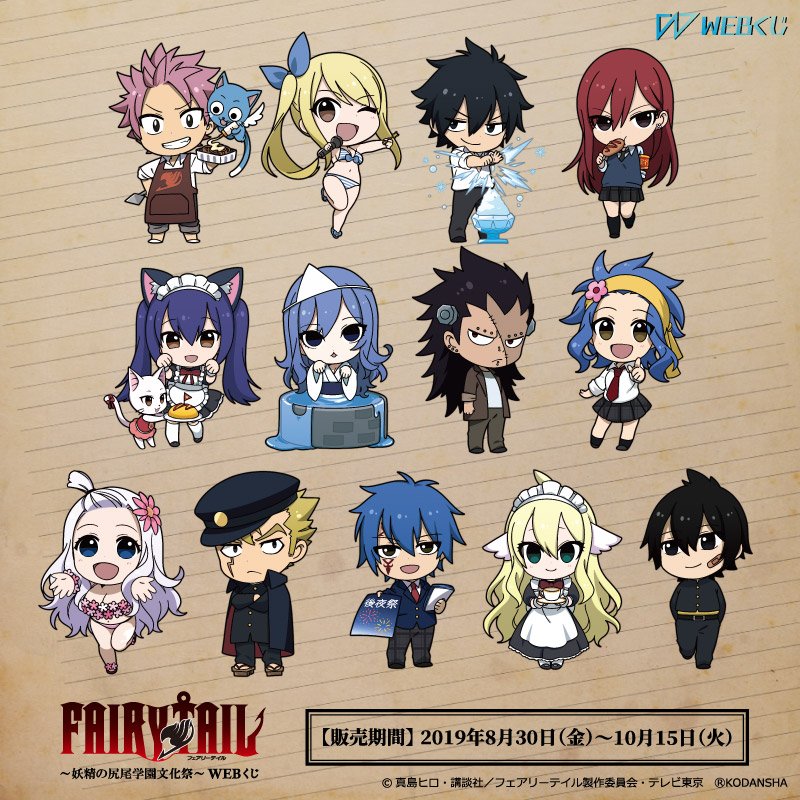 Webくじ 店頭販売もスタート 公式 Tvアニメ Fairy Tail 妖精の尻尾学園文化祭 Webくじ 8 30 金 発売 文化祭コスチュームのかわいい新規描きおこしミニキャライラストをご紹介 どんなグッズになるのかお楽しみに 会員登録はこちら