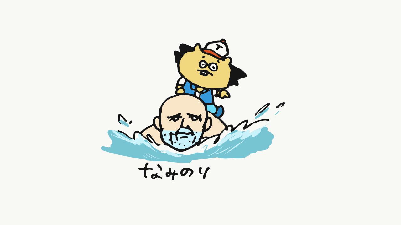 なみのり Twitter Search Twitter