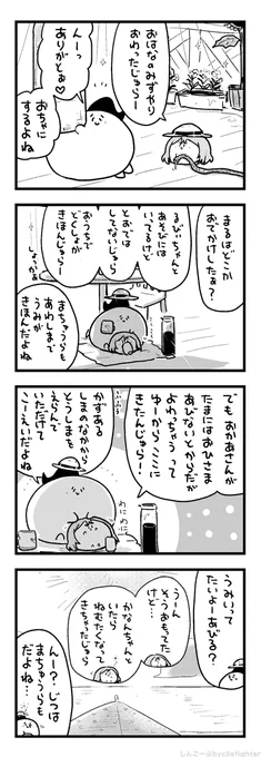 なつのひのまるとまちゅうら 