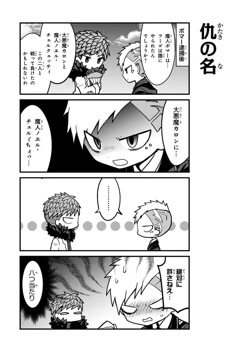 被虐のノエル 公式 ノエルちゃん 今日もノエルちゃん過去回更新です 弟である魔人ボマーが倒されたことを知ったリッパー その憎き仇の名は大悪魔カロン そして魔人の少女 なのですが