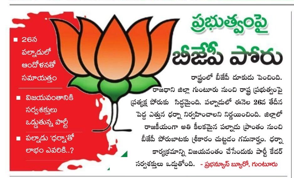 UttarandhraNow's tweet image. #BJP to take on #YCPP Govt. #Guntur