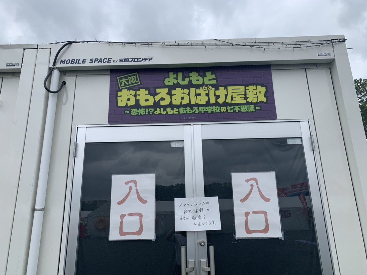 1223Asakawa's tweet photo. 本日お化け屋敷入ってますー！！！
で！す！が！🤯
なんと停電してしまって今メンテナンス中で営業ストップしてます！テンションさげぽよ〜！！
再開したらまた報告します〜！！
 #よしもとおもろお化け屋敷 https://t.co/Vl0cyXohXo