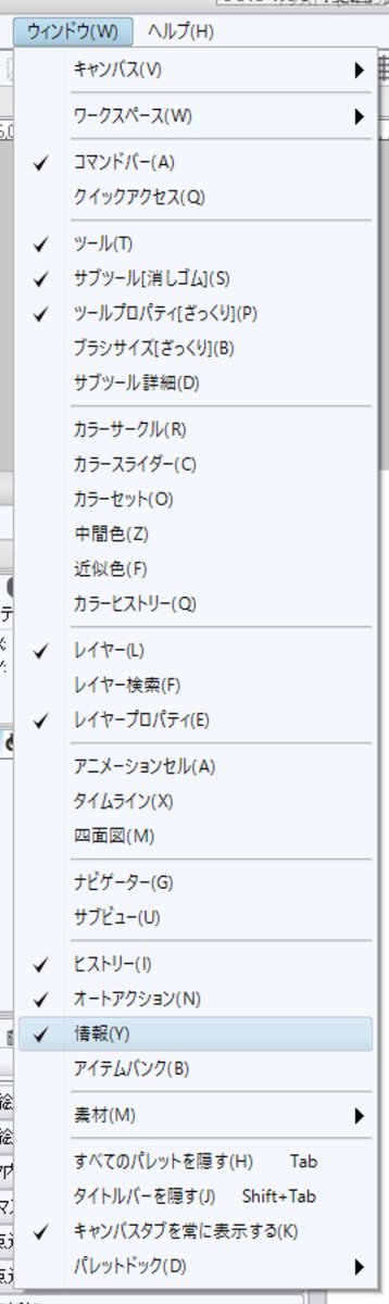 クリスタの動作が止まる、落ちるなどでお困りの方は「情報」を常に表示させるとよいかも。アプリケーションが100%に近づいて重い処理をすると結構な確率で落ちます。100%近くになったら余計なウィンドを閉じる、ヒストリーのメモリをクリアなどするとよいです。 #CLIPSTUDIO 