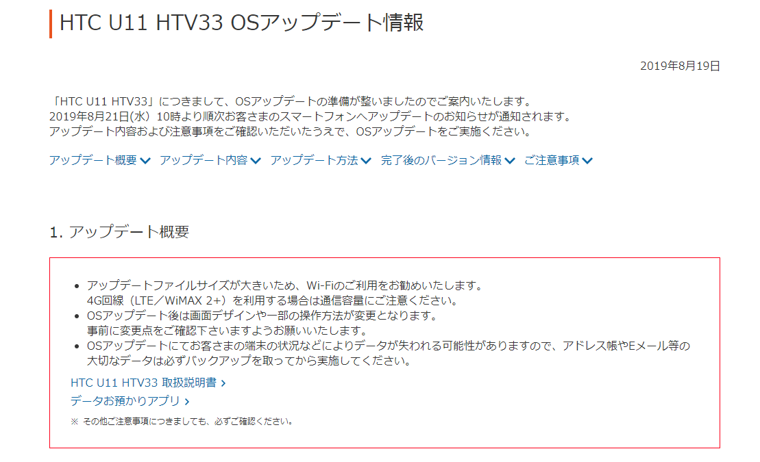 usedoor's tweet photo. auの「HTC U11 HTV33」にAndroid 9.0のアップデート配信開始!
Android 9.0へのアップデート予定機種・開始日まとめ【ドコモ・au・ソフトバンク・ワイモバイル】- Pieにアップデート出来るか調べる方法
https://t.co/NEtiuDd3Ei
#au #HTCU11 #HTV33 #Android9 #ドコモ #SoftBank https://t.co/foQIBCM9vf
