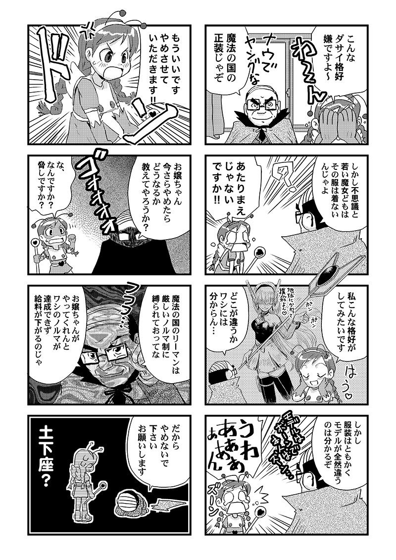 あ、ニコニコってユーザー登録しないと読めないんだっけ。
ツイッターだと通常の4コマ枠では読みづらい感じがするんですよね。(1/2) 