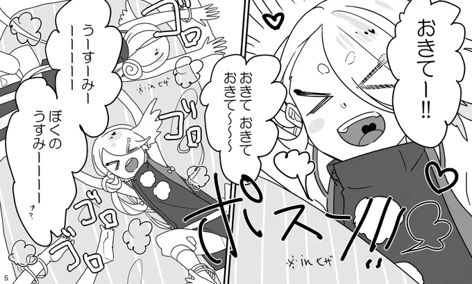 本日の進捗は御寝坊なおひざちゃんを全力で起こすいまつるちゃん 