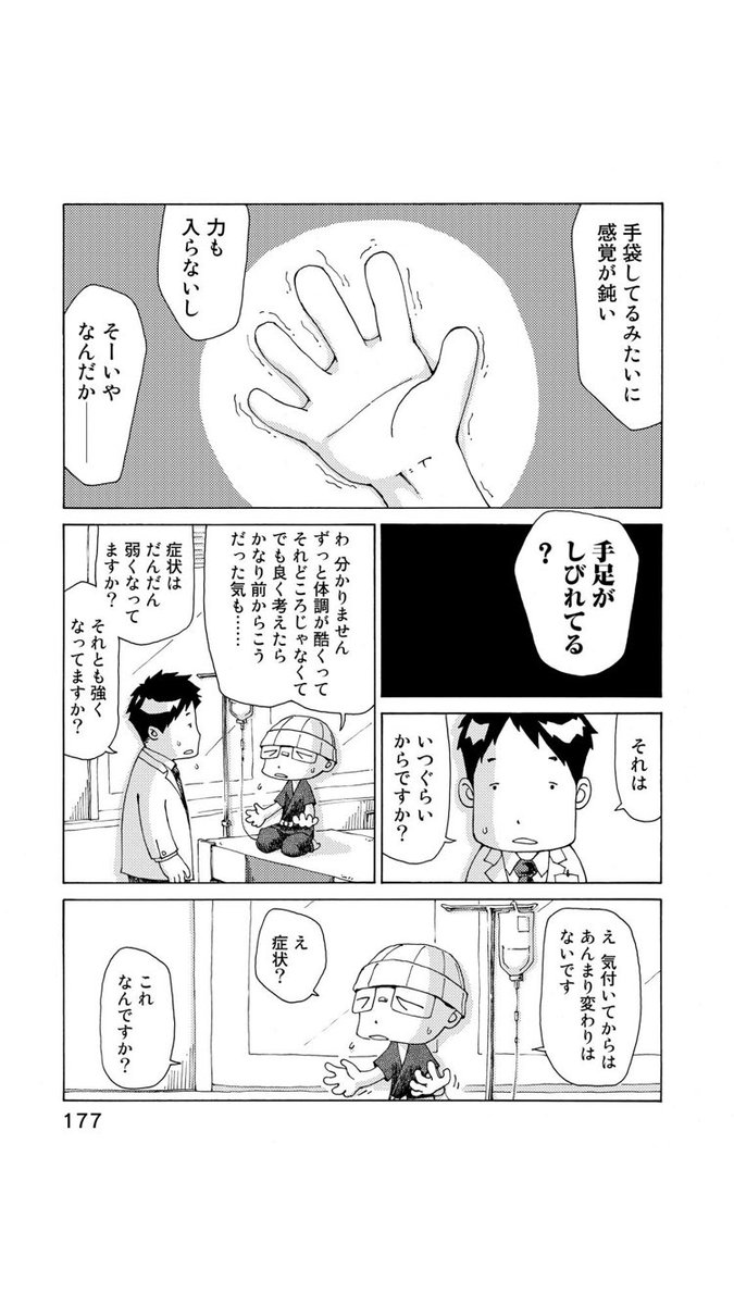 さよならタマちゃん 第20話-2

末梢神経障害、その影響が…
第21話に続く 