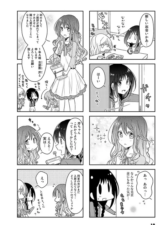 『ふたりべや』pixivコミック連載、更新されました〜！?✨後輩ちゃんたち初登場の回です。 #ふたりべや
 