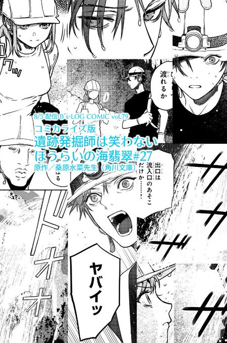 遺跡発掘師は笑わない を含むマンガ一覧 リツイート順 ツイコミ 仮 遺跡発掘師は笑わない を含むマンガ一覧 リツイート順 ツイコミ 仮