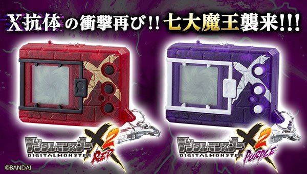 感謝の声続々! デジタルモンスターX Ver.2 レッドとパープルの2色