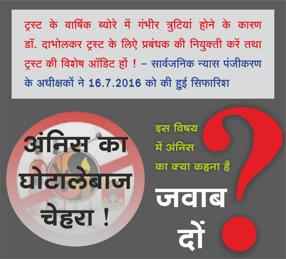 #JawabDo 
#ANSexposed