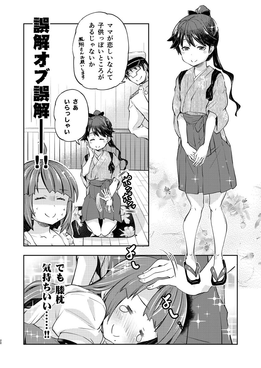 提督に甘えてもらえない夕雲姉さんの漫画です。
※この鳳翔さんは、長波鎮守府のコスプレ魔人とは別人です
#夕雲姉さんは甘えてほしい２ 