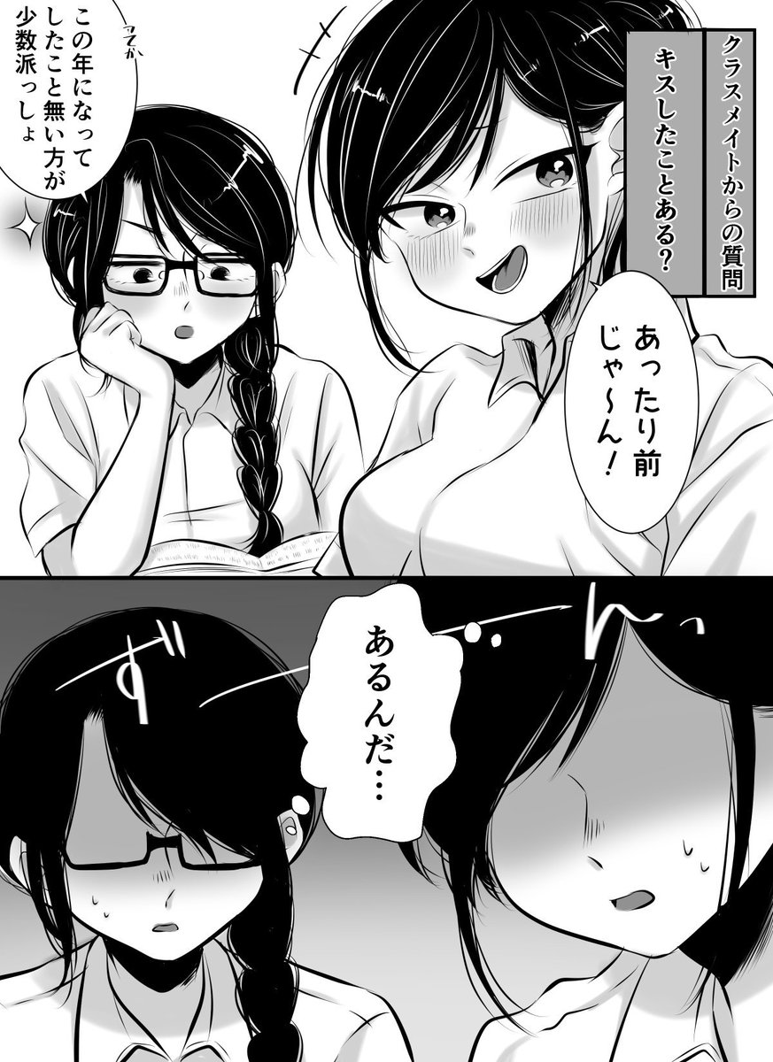 こっそりと両思いな見栄っ張りの二人
#創作百合 