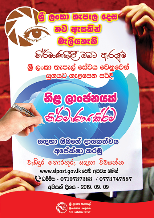 PostSri's tweet photo. New Logo creation competition closing date is extended. https://t.co/BIdZXAtDrP