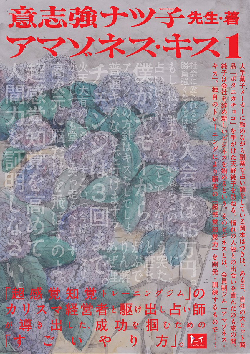 8月31日〜9月22日まで大阪の画廊「モモモグラ」さんにて、ゴトウユキコ先生、ふみふみこ先生との合同展が行われます。9月22日には、意志強ナツ子のトークショーと交流会がありますので、お近くのかたは是非お越しくださいね!グッズ販売もあります! 
