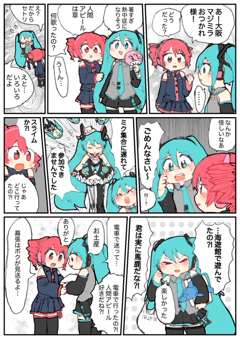 マジミラ帰りのダメなタイプのミクさん 