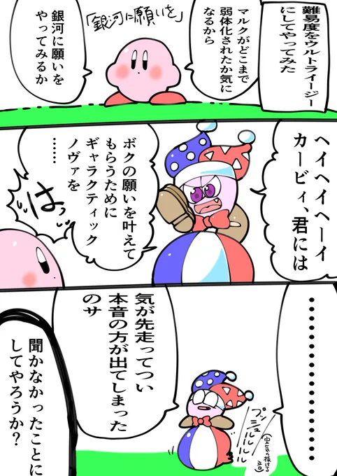 難易度超簡単の星のカービィ
その2 