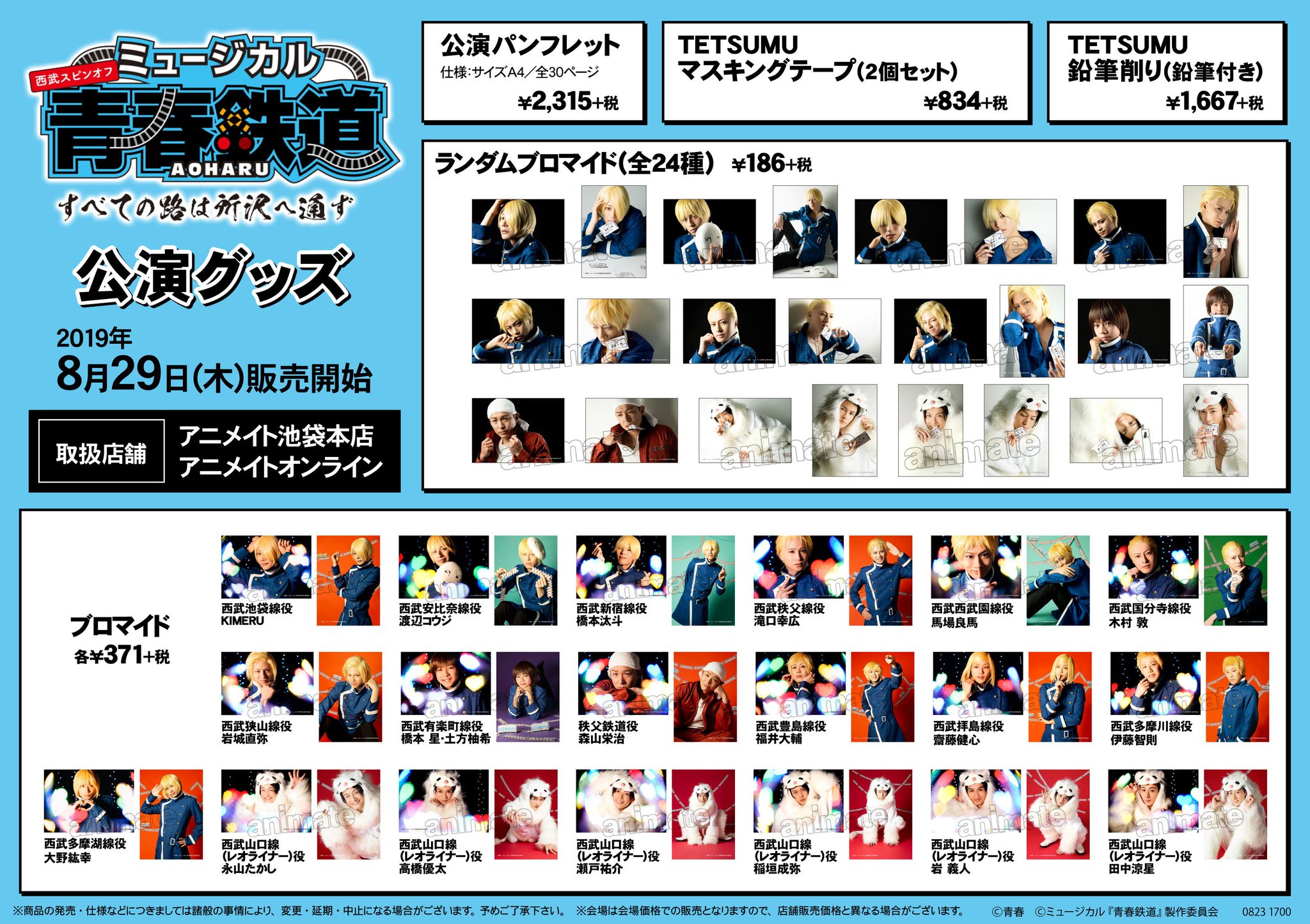 株式会社アニメイト on X: 