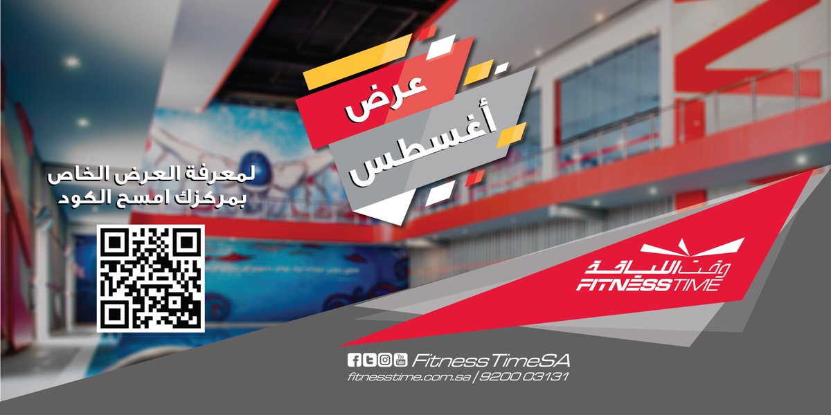 عروض وقت اللياقة الرجالي والنسائي الرياض وجميع المدن السعودية 2020
