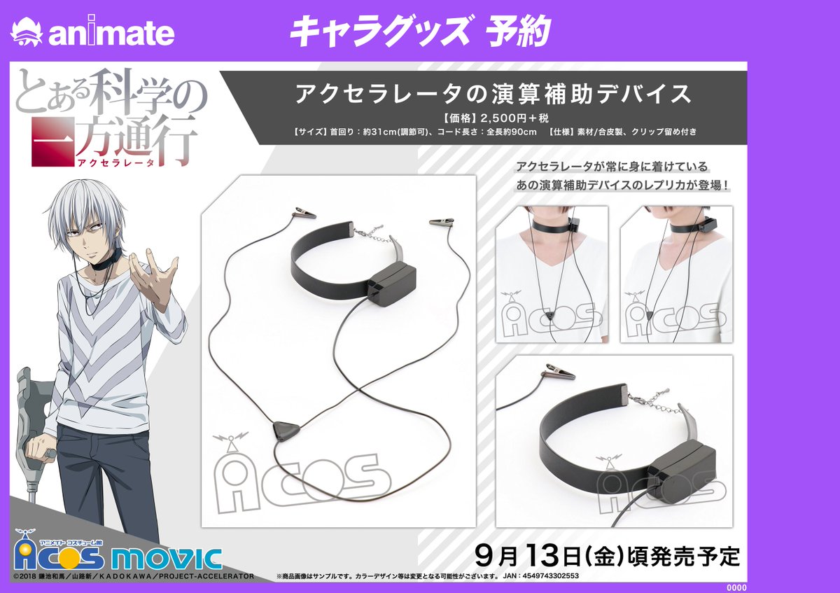 とある科学の一方通行 Tシャツ 演算デバイス とある科学の一方通行』アクセラレータの演算補助デバイスが商品化