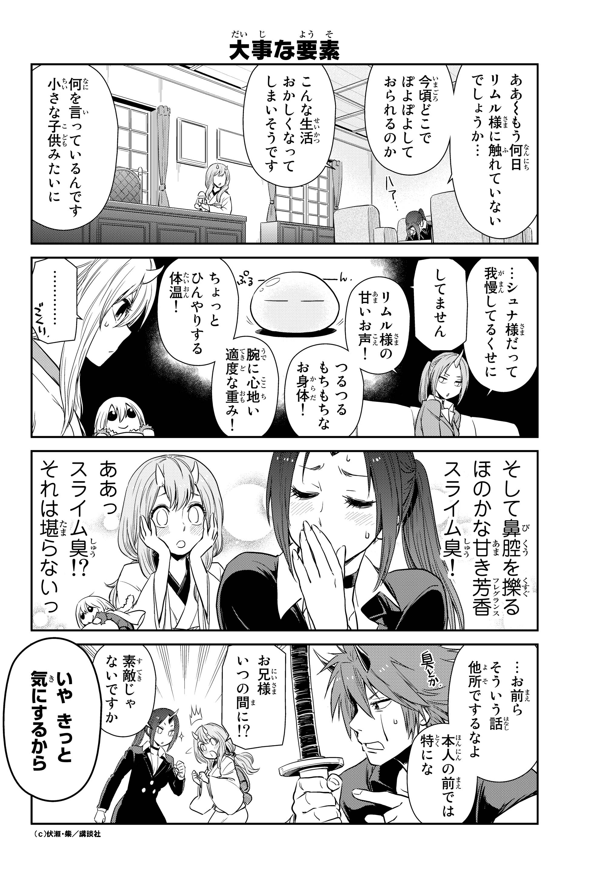 Twitter 上的 月刊少年シリウス編集部 水曜日のシリウス情報 本日 水シリにて柴先生が描く 転スラ日記 第25話を更新 リムル不在のテンペストでは色々支障が T Co Dd6juzph2i コミックス第1 2巻好評発売中 T Co Tjqe4czxzn 転スラ日記