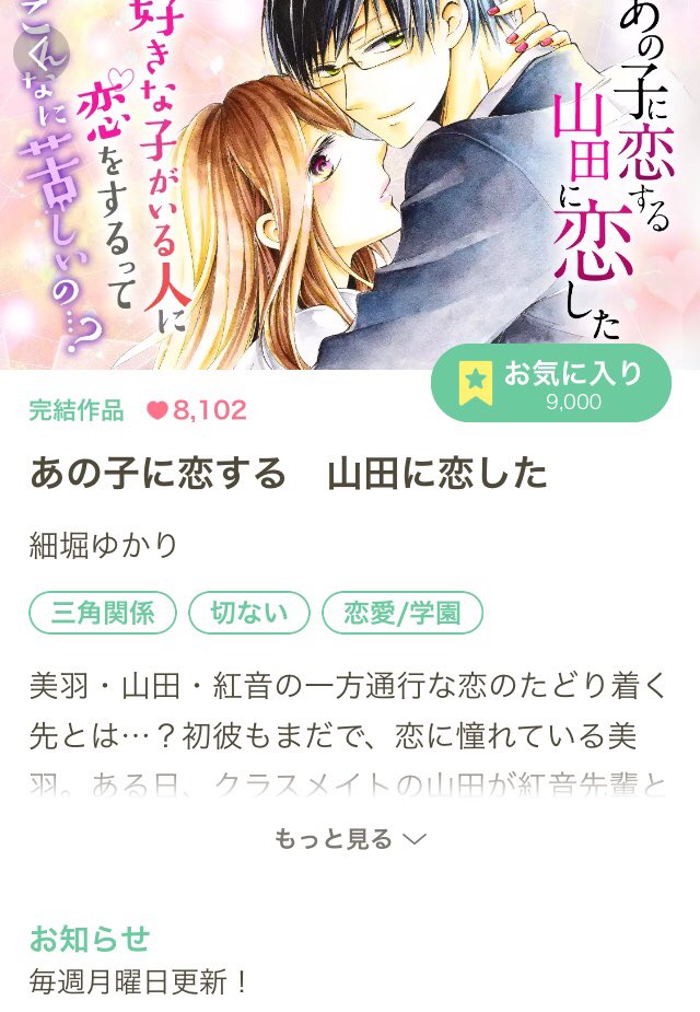 こんにちは!

細堀の初連載作品?
「あの子に恋する 山田に恋した」

が、スマホアプリ「マンガmee」にて連載始まりました??‍♂️?️?✨

隣の席の一見真面目な山田?
そんな山田の抱える、複雑な恋愛を知ってしまった主人公美羽は?⁈

アプリで無料で読めるので是非☺️? 
https://t.co/x7xgqRyEG7 