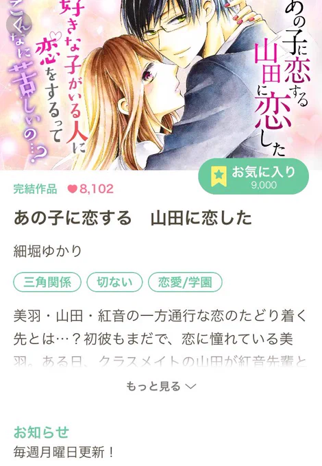 こんにちは!

細堀の初連載作品?
「あの子に恋する 山田に恋した」

が、スマホアプリ「マンガmee」にて連載始まりました??‍♂️?️?✨

隣の席の一見真面目な山田?
そんな山田の抱える、複雑な恋愛を知ってしまった主人公美羽は?⁈

アプリで無料で読めるので是非☺️? 
https://t.co/x7xgqRyEG7 