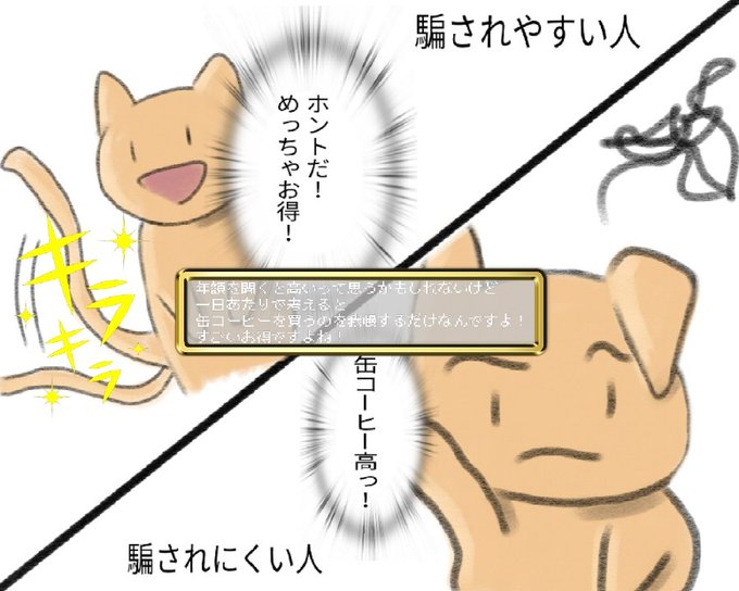 騙されやすい人のtwitterイラスト検索結果 騙されやすい人のtwitterイラスト検索結果