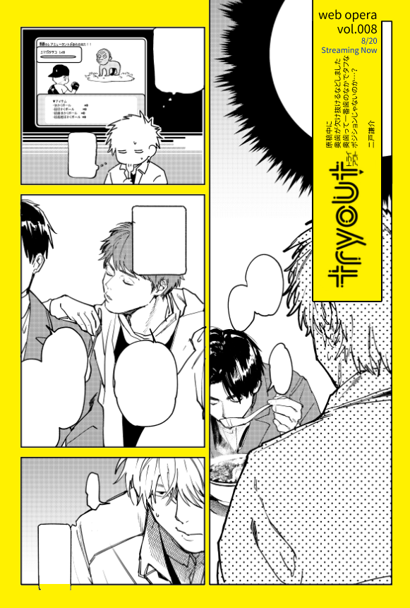 シゴト告知 本日 8 から配信開始の Web Opera Vol 008 二戸謙介の漫画 シゴト告知 本日 8 から配信開始の Web Opera Vol 008 二戸謙介の漫画