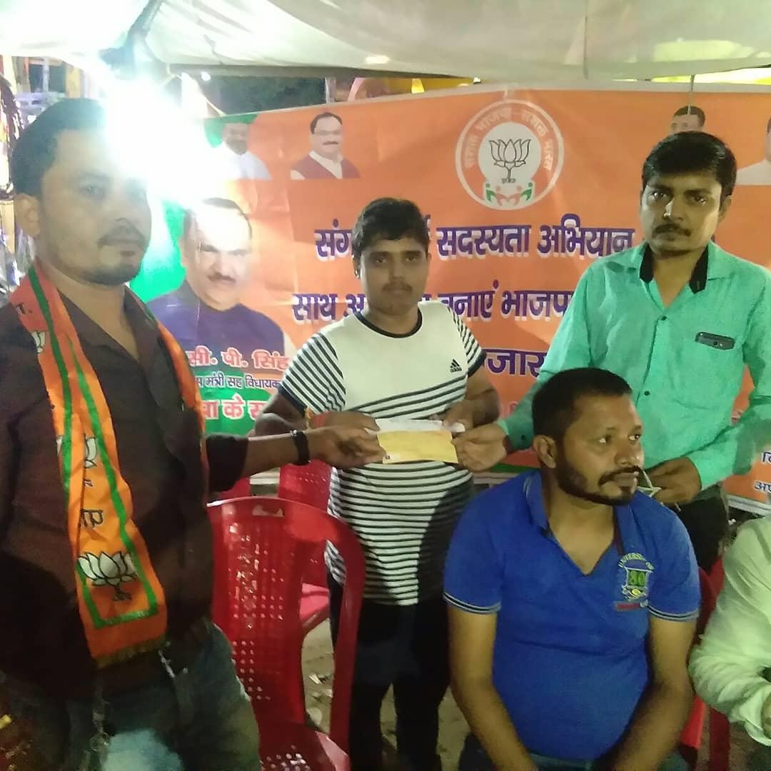 आज विश्व की सबसे बड़ी और लोकतांत्रिक पार्टी भारतीय जनता पार्टी का सक्रिय सदस्य बनने हेतु फॉर्म और सहयोग राशि भारतीय जनता पार्टी अप्पर  बाजार मंडल के उपाध्यक्ष एवं   सदस्यता प्रभारी एवं अध्यक्ष विनोद महतो  जी वरिष्ठ और हम लोगों के अभिभावक तुल्य  श्री अशोक चंचल जी को जमा की