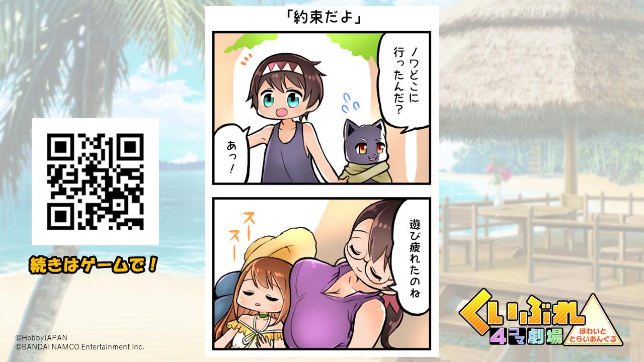 クイーンズブレイド White Triangle 5月18日サービス終了 V Twitter 4コマ劇場 夏休みの美闘士たちが繰り広げる キュートでポップなゆるふわっとした 日常 を見てみませんか 13 約束だよ 作 絵 なるとも T Co クイーンズブレイド White Triangle 5月18日サービス終了 V Twitter 4コマ劇場 夏休みの美闘士たちが繰り広げる キュートでポップなゆるふわっとした 日常 を見てみませんか 13 約束だよ 作 絵 なるとも T Co