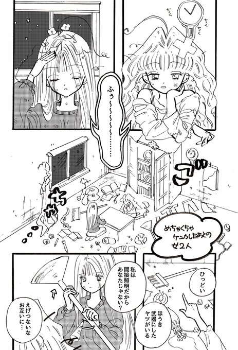 【創作漫画】めちゃくちゃケンカしたあとの女2人 