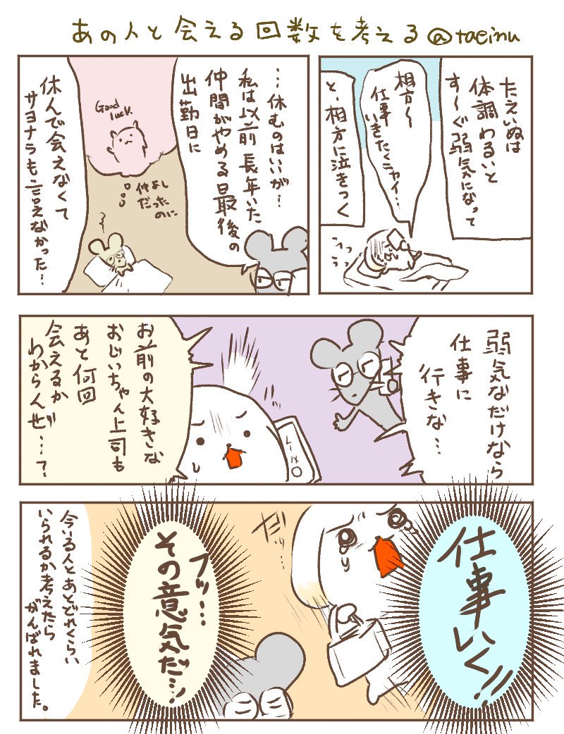 なーんとなく仕事に行きたくないなあって時の話。今日という日はやっぱり今日しかない…あの人に会える回数も。 