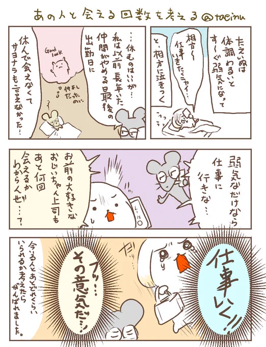 なーんとなく仕事に行きたくないなあって時の話。今日という日はやっぱり今日しかない…あの人に会える回数も。 