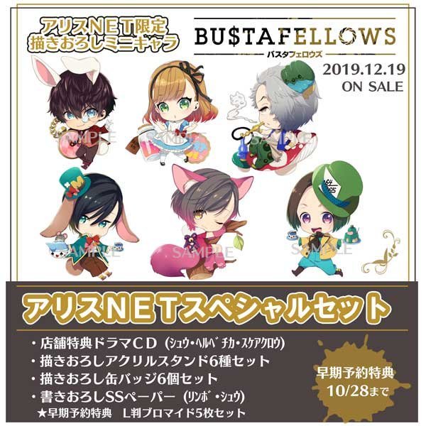 バスタフェロウズ/BUSTAFELLOWS/アリス/アクリルスタンド/アクスタ