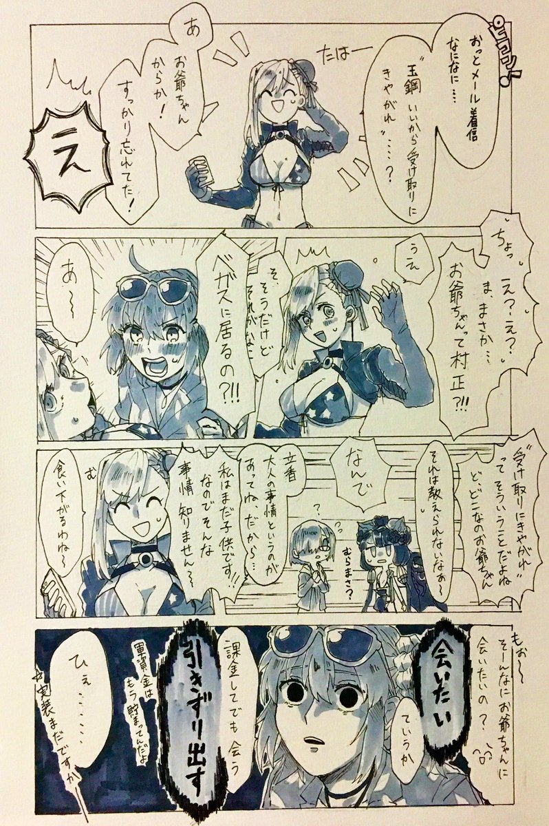 唐突な村正お爺ちゃんの供給に想いをぶつけた漫画。
あと武蔵ちゃんとお爺ちゃんがメル友だと知ってテンションがやばくなった 