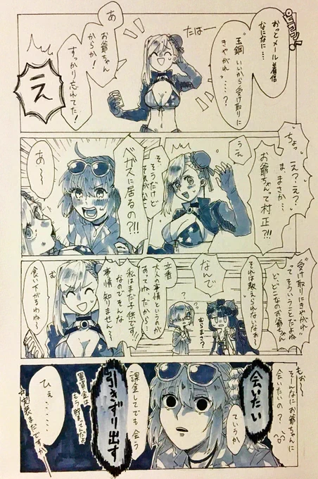 唐突な村正お爺ちゃんの供給に想いをぶつけた漫画。
あと武蔵ちゃんとお爺ちゃんがメル友だと知ってテンションがやばくなった 