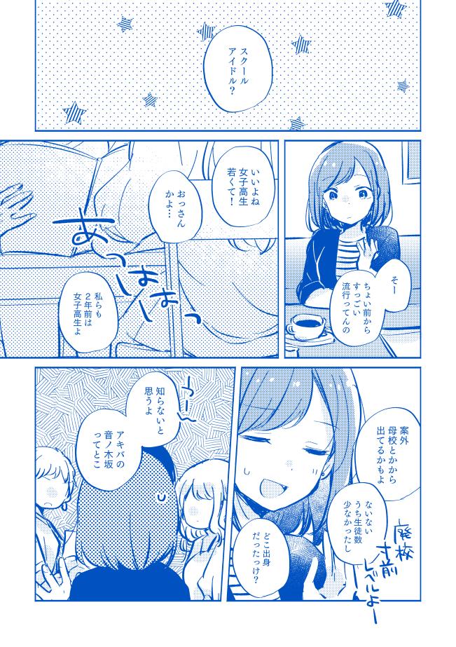 あの子に焦がれた私の話　1/4
（モブ女子主人公の海未ちゃん漫画です） 