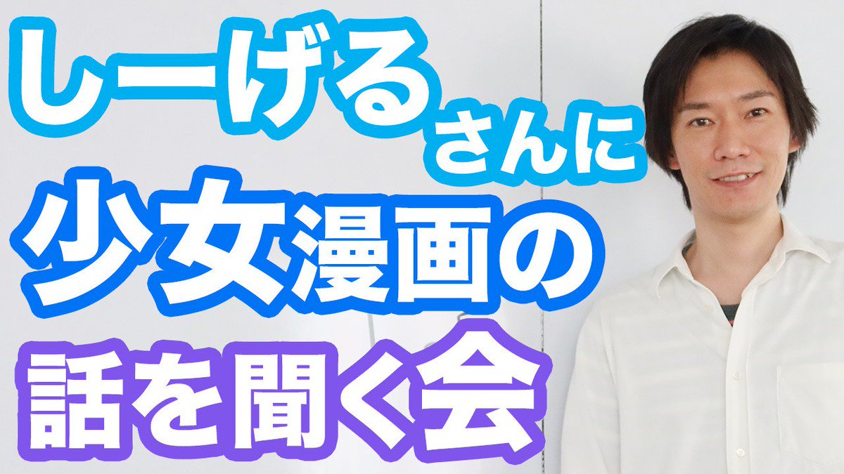 そして今日は出張編集部にも関連するイベント告知も追加公開です!
少女漫画編集者の『しーげるさんに少女漫画の話を聞く会』出張編集部に行く前に編集部や編集者への知識を増やしておくのはいかがでしょうか!
https://t.co/4RNeOmfhAc #マンガスクリプトDrごとう #コミティア129 