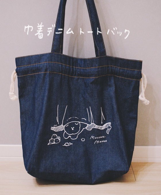巾着デニムトートバックを作りました!
口を締めて、巾着のようにすることができます!イラストはカーテンともさおです? 