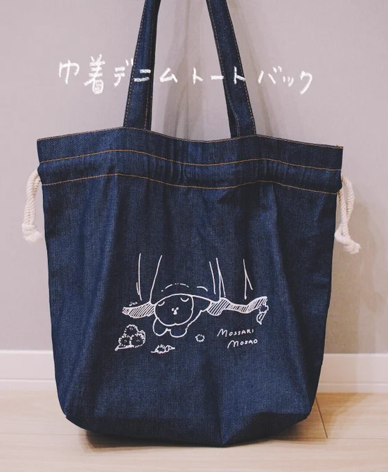 巾着デニムトートバックを作りました!
口を締めて、巾着のようにすることができます!イラストはカーテンともさおです? 