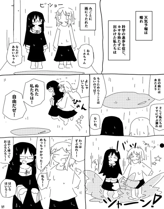 雨の日はたまにテンション上がるよね 