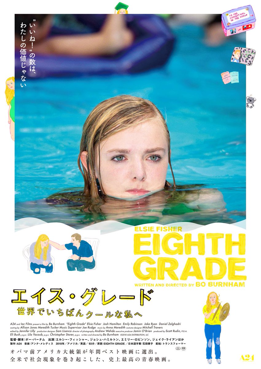 misaitoi's tweet image. 🎬 映画『#エイス・グレード世界でいちばんクールな私へ』宣伝用イラストを担当させていただきました🥰作品への愛を込めて描いたイラストたちを大島依提亜さん@oshimaidea が素敵なポスターに仕上げて下さり感無量です🤯夢のようなお仕事…ありがとうございます✨映画&チラシをぜひ劇場で👌🏻 9/20公開📽