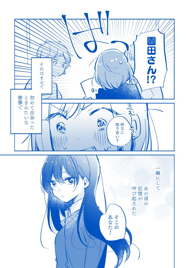 あの子に焦がれた私の話　1/4
（モブ女子主人公の海未ちゃん漫画です） 