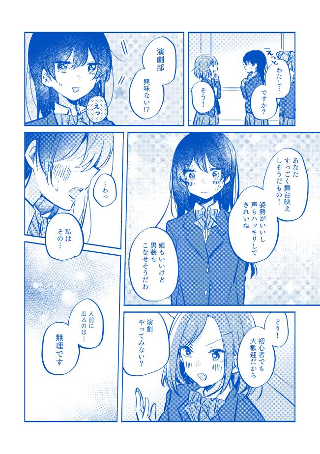 あの子に焦がれた私の話　1/4
（モブ女子主人公の海未ちゃん漫画です） 