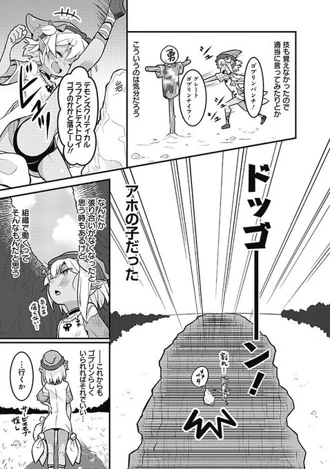 ゴブリンはもう十分に強い を含むマンガ一覧 ツイコミ 仮 ゴブリンはもう十分に強い を含むマンガ一覧 ツイコミ 仮