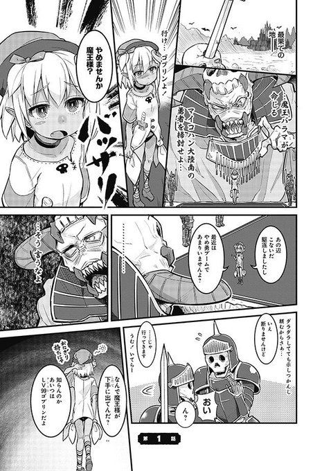 ゴブリンはもう十分に強い を含むマンガ一覧 ツイコミ 仮 ゴブリンはもう十分に強い を含むマンガ一覧 ツイコミ 仮