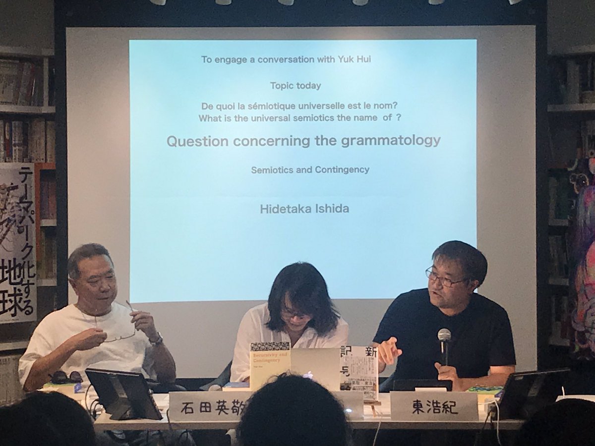 石田英敬×許煜×東浩紀 "Is a Post-European Philosophy of/in Technology possible?──On Hui's The Question Concerning Technology in China and Ishida and Azuma's New Semiotics."