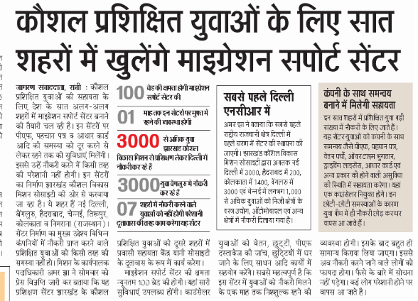 jsdms_jharkhand's tweet photo. #JSDMS to open 7 migration centers in different parts of country to address the initial troubles faced by the youth of  Jharkhand, in settling in a new city. First center to start at Delhi NCR. https://t.co/K2u1bqTPtM